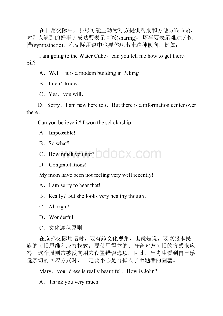 北语1003春《大学英语三》导学资料二交际用语Word文档下载推荐.docx_第2页