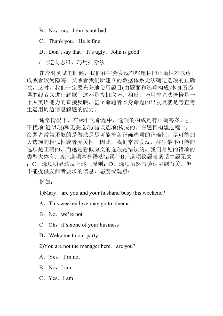 北语1003春《大学英语三》导学资料二交际用语Word文档下载推荐.docx_第3页