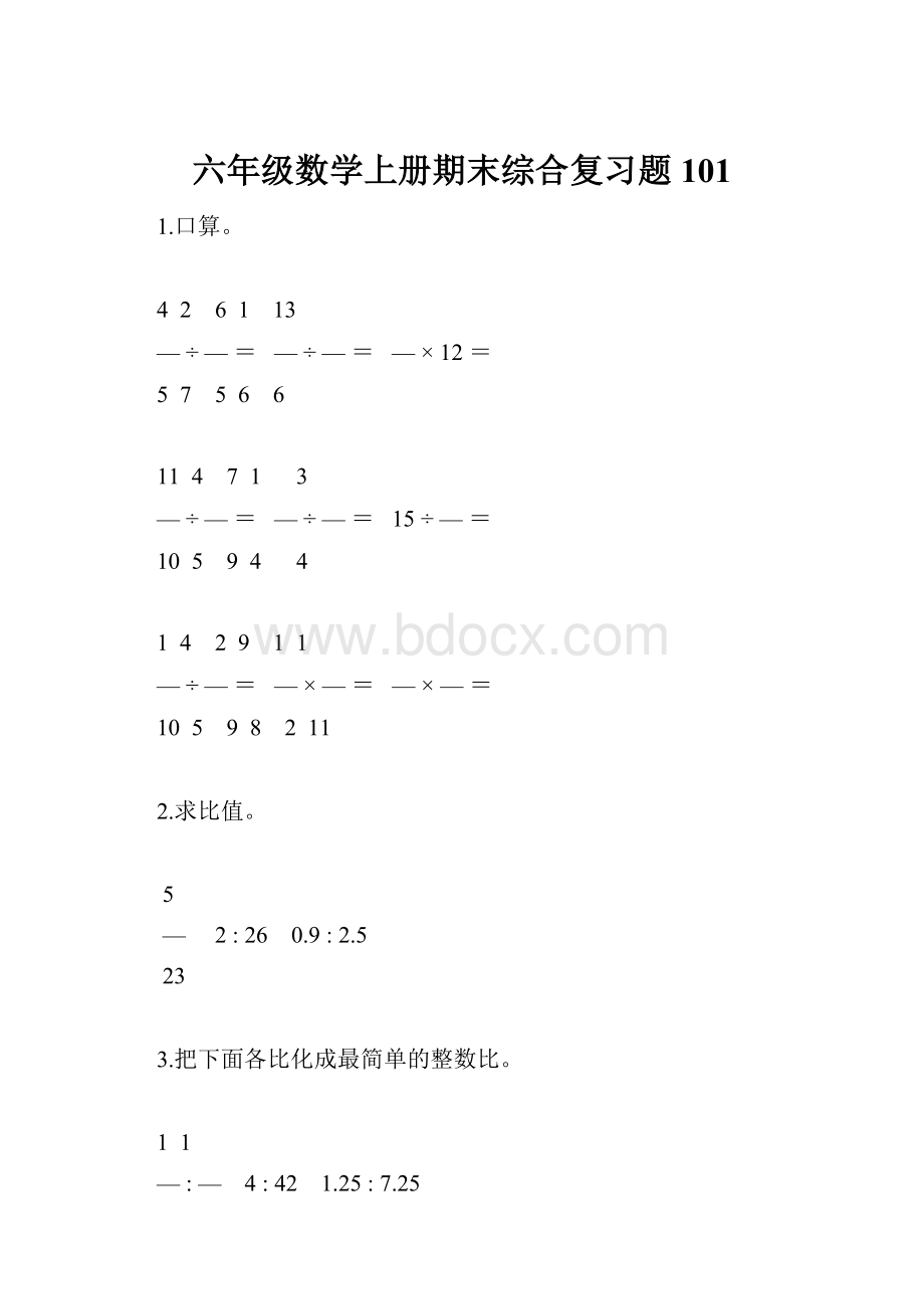 六年级数学上册期末综合复习题101Word格式.docx_第1页
