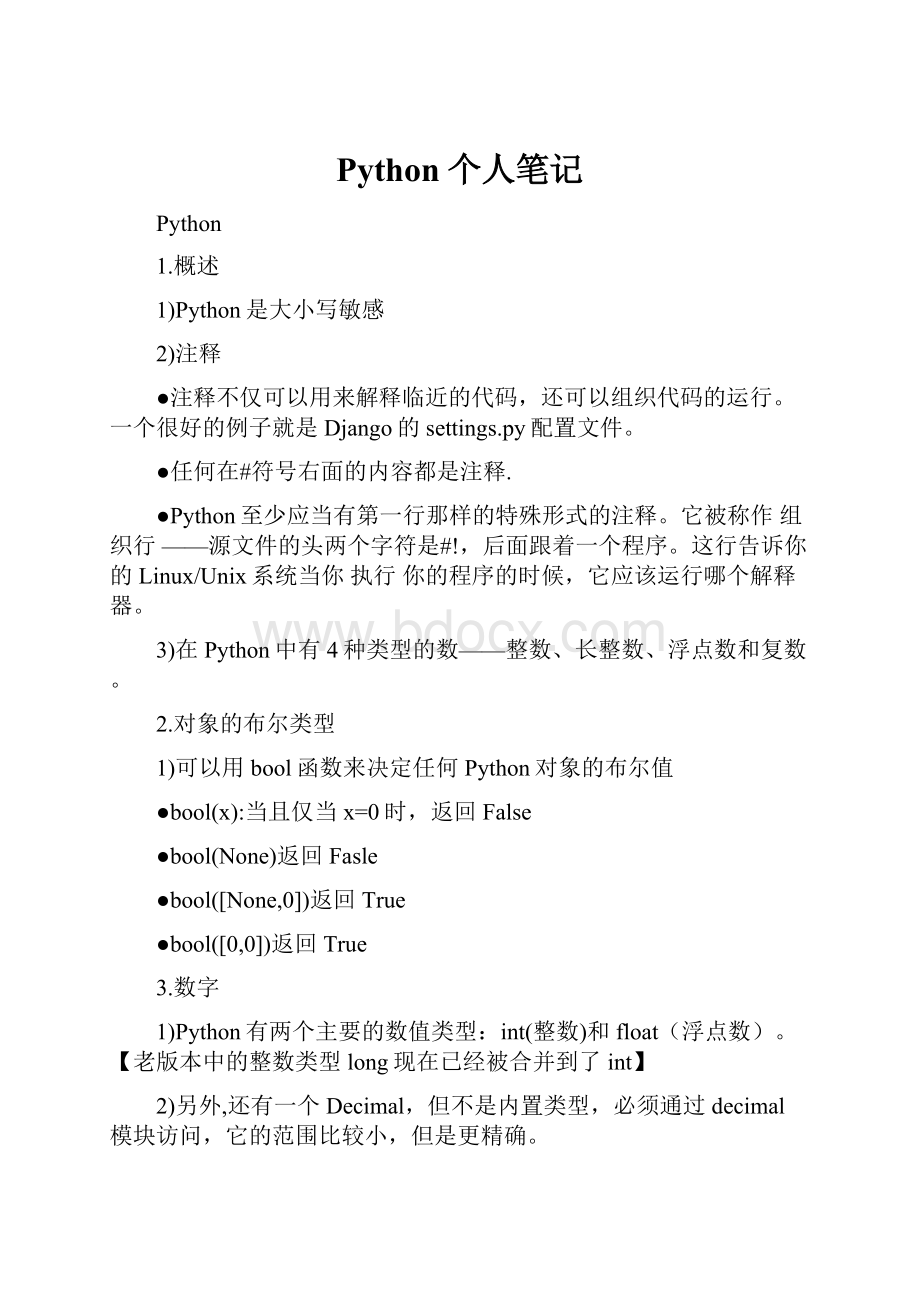 Python个人笔记Word文档格式.docx