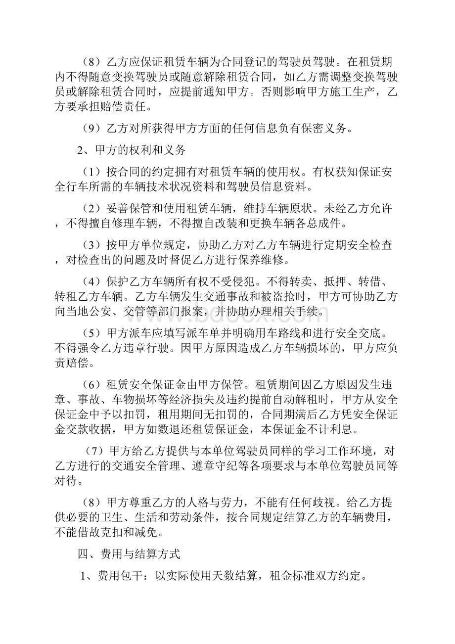 车辆租赁合同及安全协议完整版62241.docx_第3页