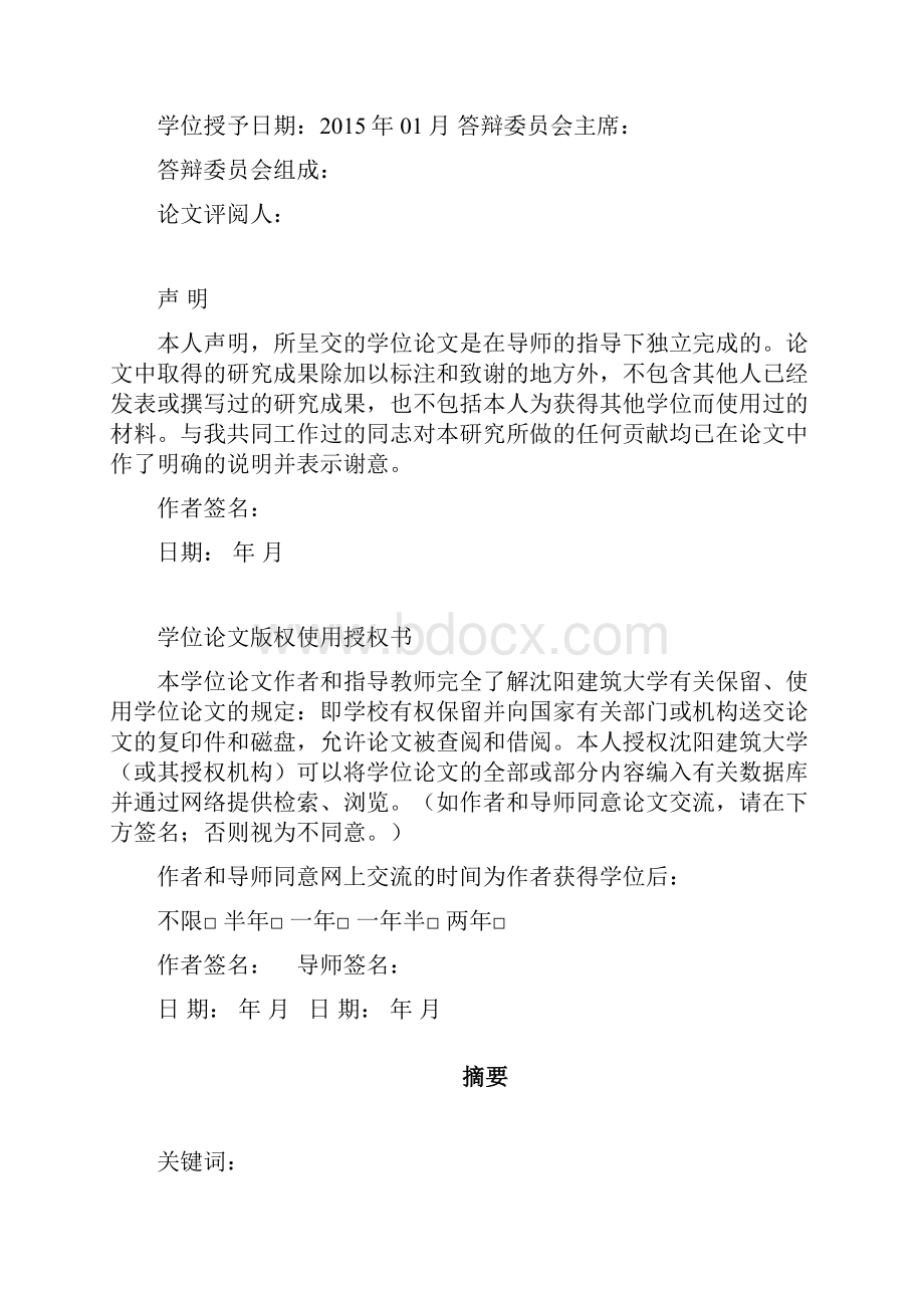 建筑墙体热湿和空气耦合传递理论与实验研究学位Word文件下载.docx_第2页