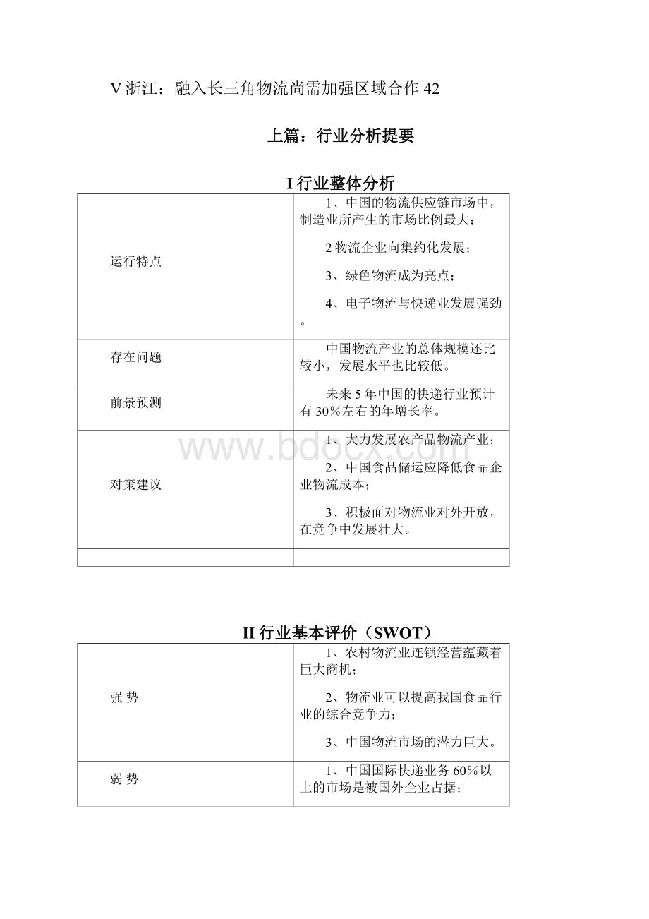 物流行业分析报告Word格式文档下载.docx_第2页