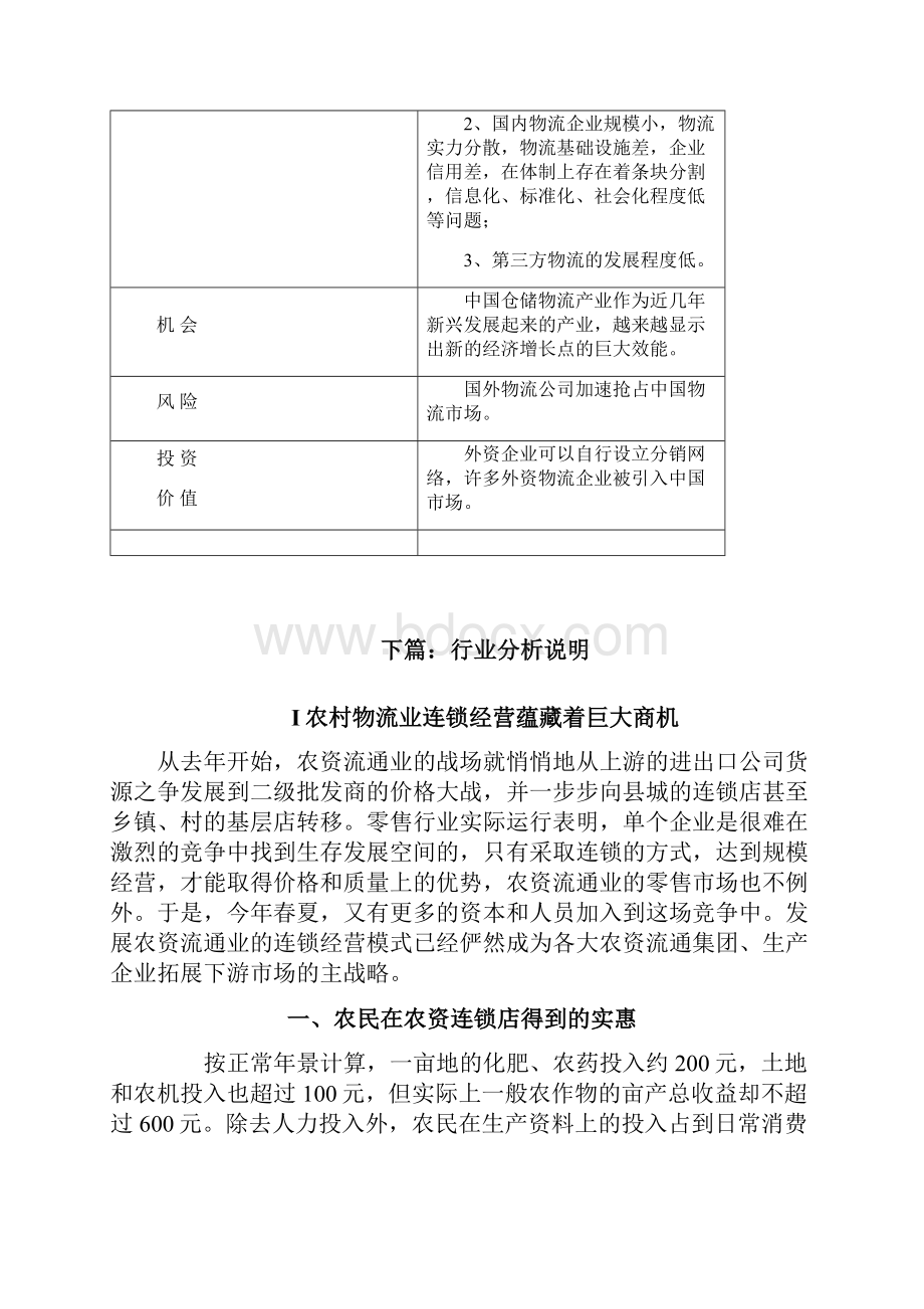 物流行业分析报告Word格式文档下载.docx_第3页