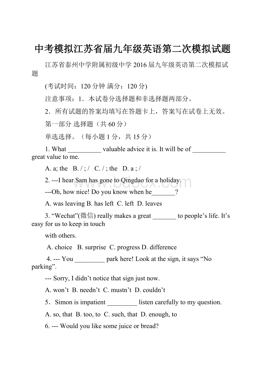 中考模拟江苏省届九年级英语第二次模拟试题Word下载.docx_第1页