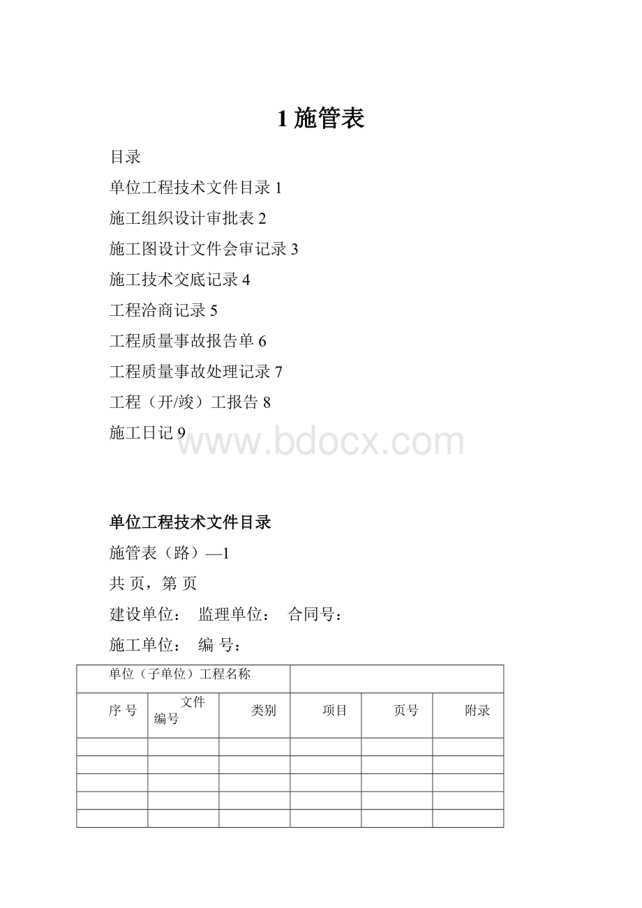 1施管表.docx