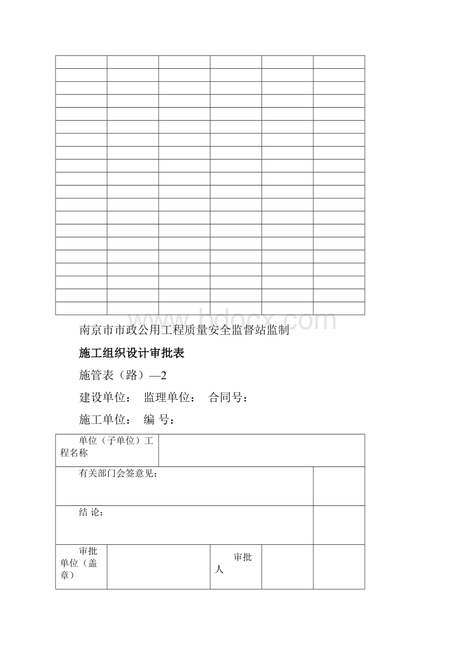 1施管表Word格式.docx_第2页