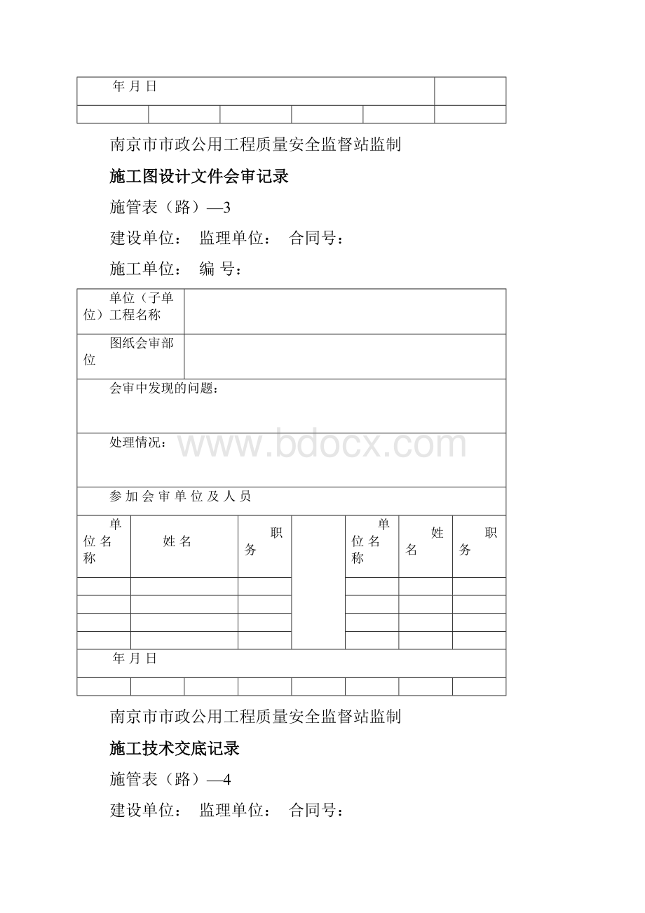 1施管表Word格式.docx_第3页