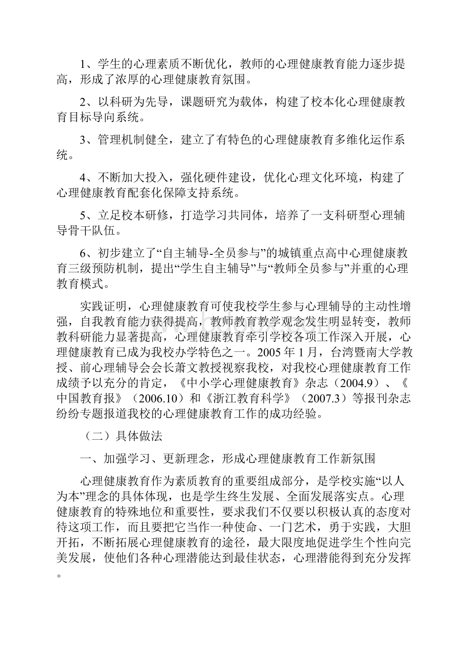 浙江省学校心理辅导站等级评估.docx_第2页