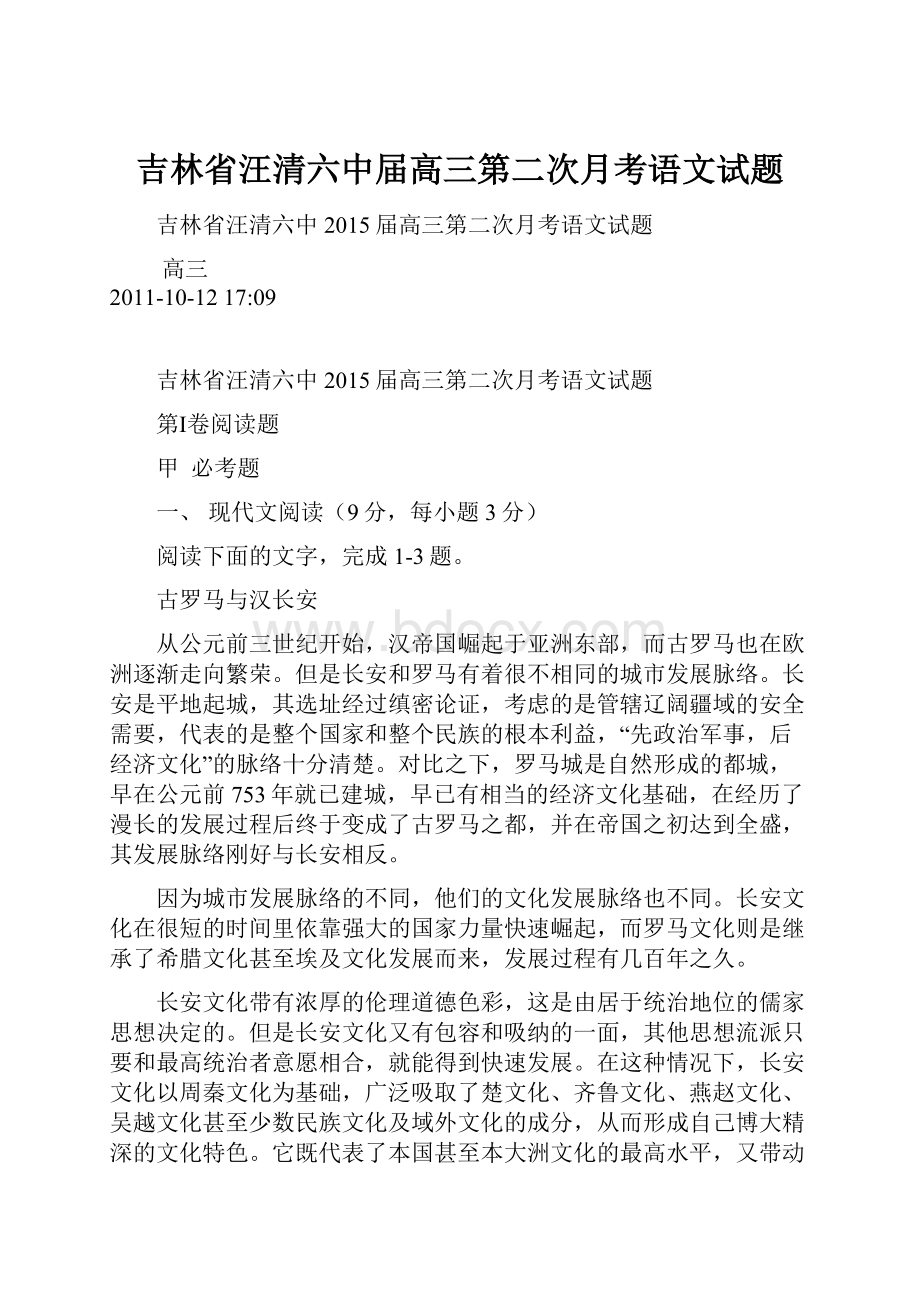 吉林省汪清六中届高三第二次月考语文试题.docx