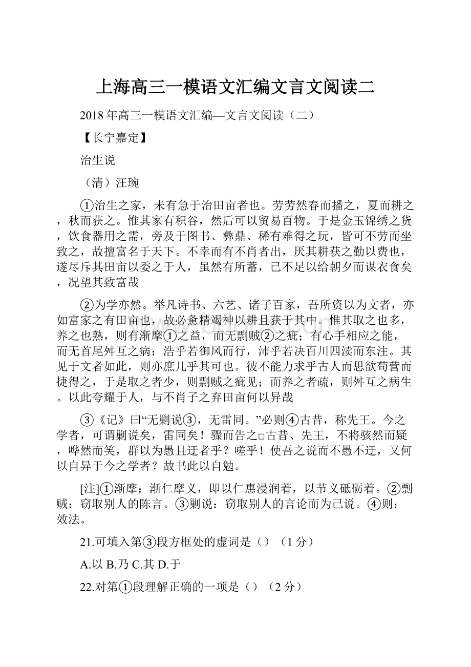 上海高三一模语文汇编文言文阅读二.docx_第1页