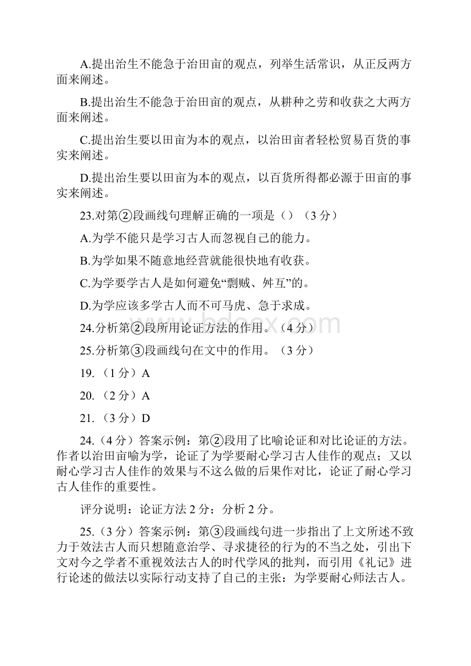 上海高三一模语文汇编文言文阅读二Word下载.docx_第2页