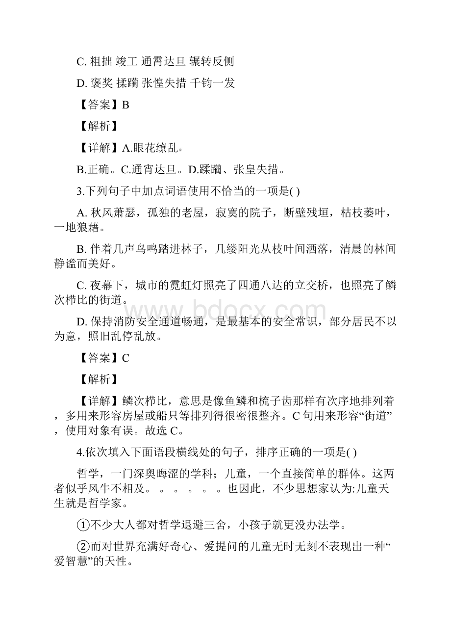 重庆市中考语文试题B卷解析版Word文档格式.docx_第2页