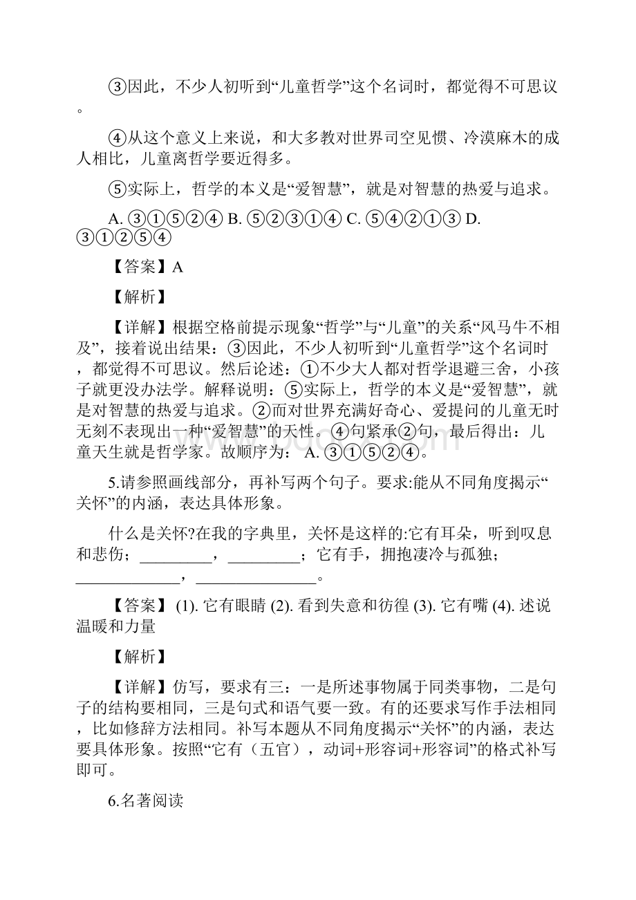 重庆市中考语文试题B卷解析版Word文档格式.docx_第3页