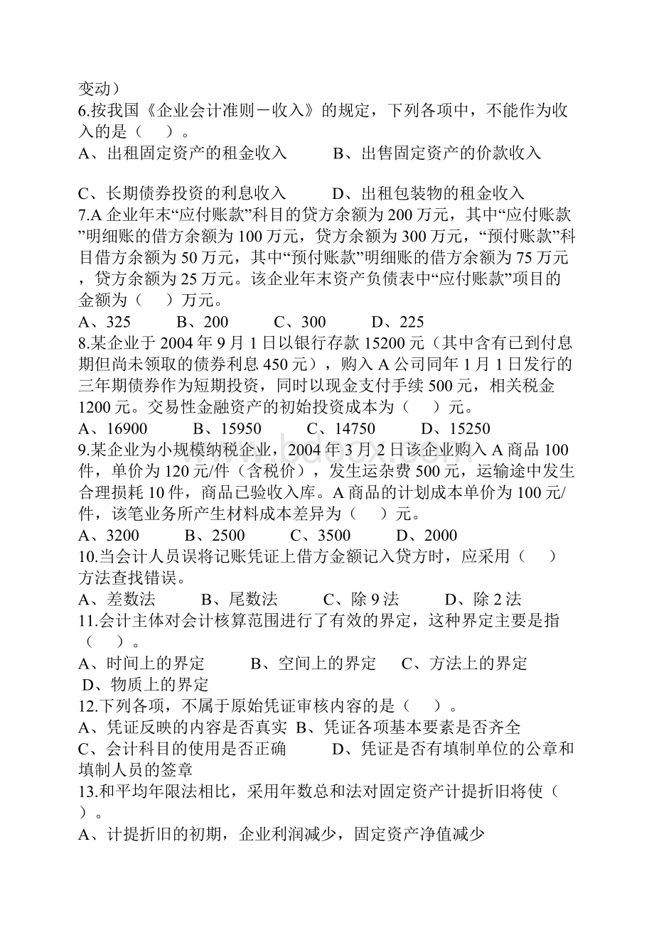 对口升学财会专业综合考试试题二文档格式.docx_第2页