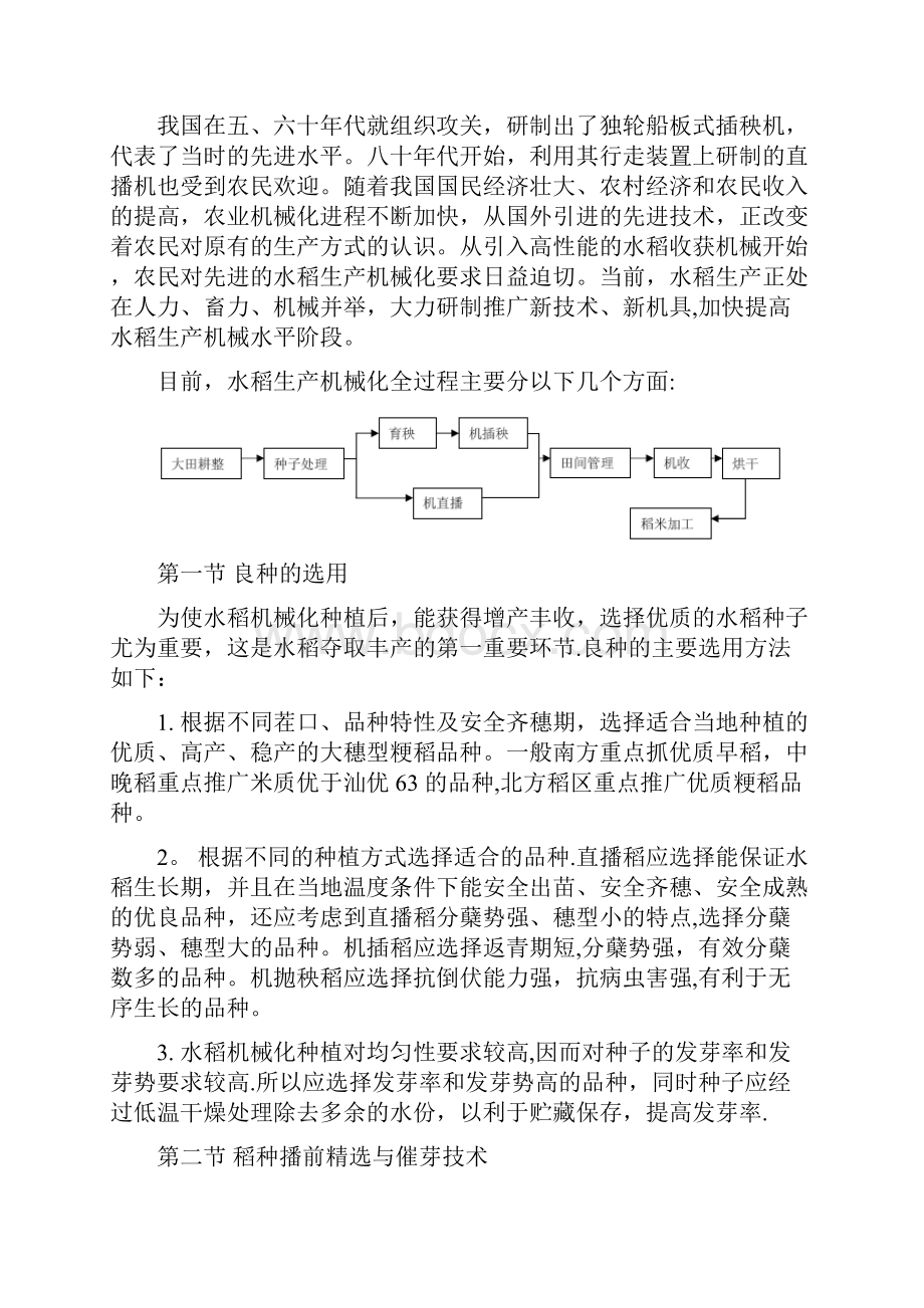 水稻种植技术农业部范本模板.docx_第2页