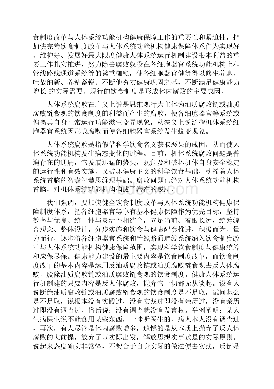 论推进饮食改革与人体系统功能机构健康保障体系建设.docx_第2页