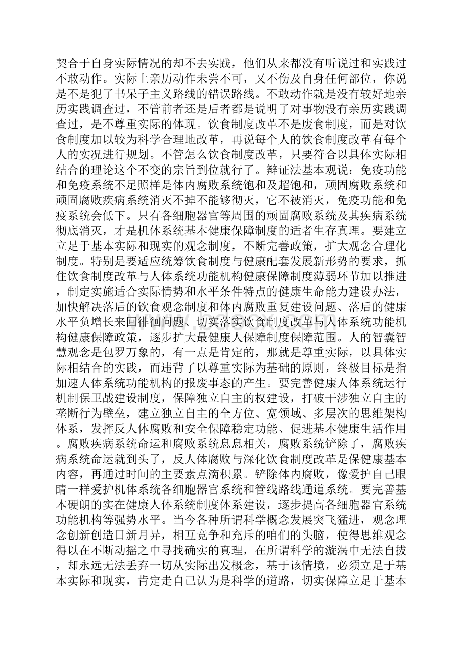 论推进饮食改革与人体系统功能机构健康保障体系建设.docx_第3页