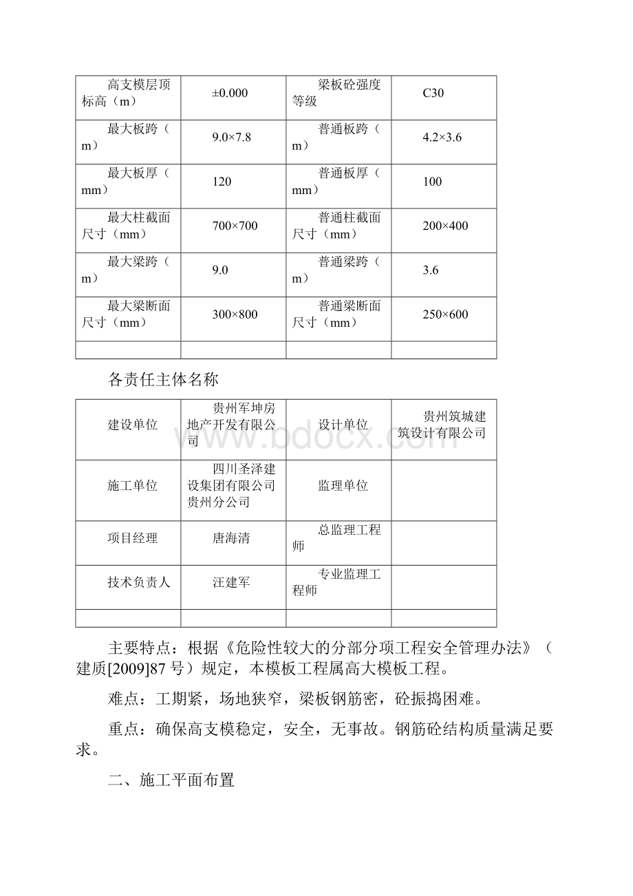 庆余龙溪工业集聚区蓝领公寓施组设计方案本科毕业设计Word文档格式.docx_第2页