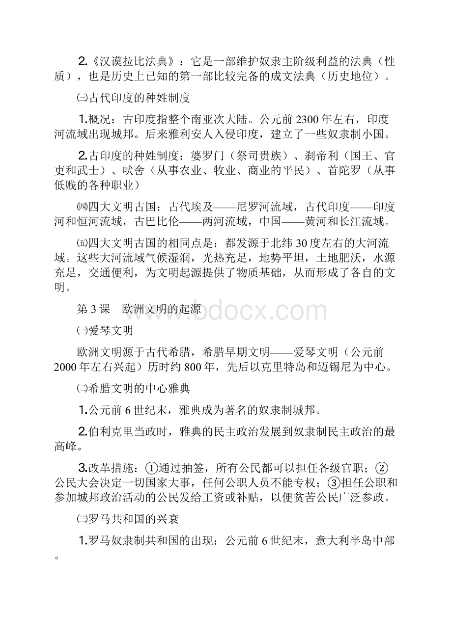 岳麓版九年级全册历史复习提纲Word文档下载推荐.docx_第2页