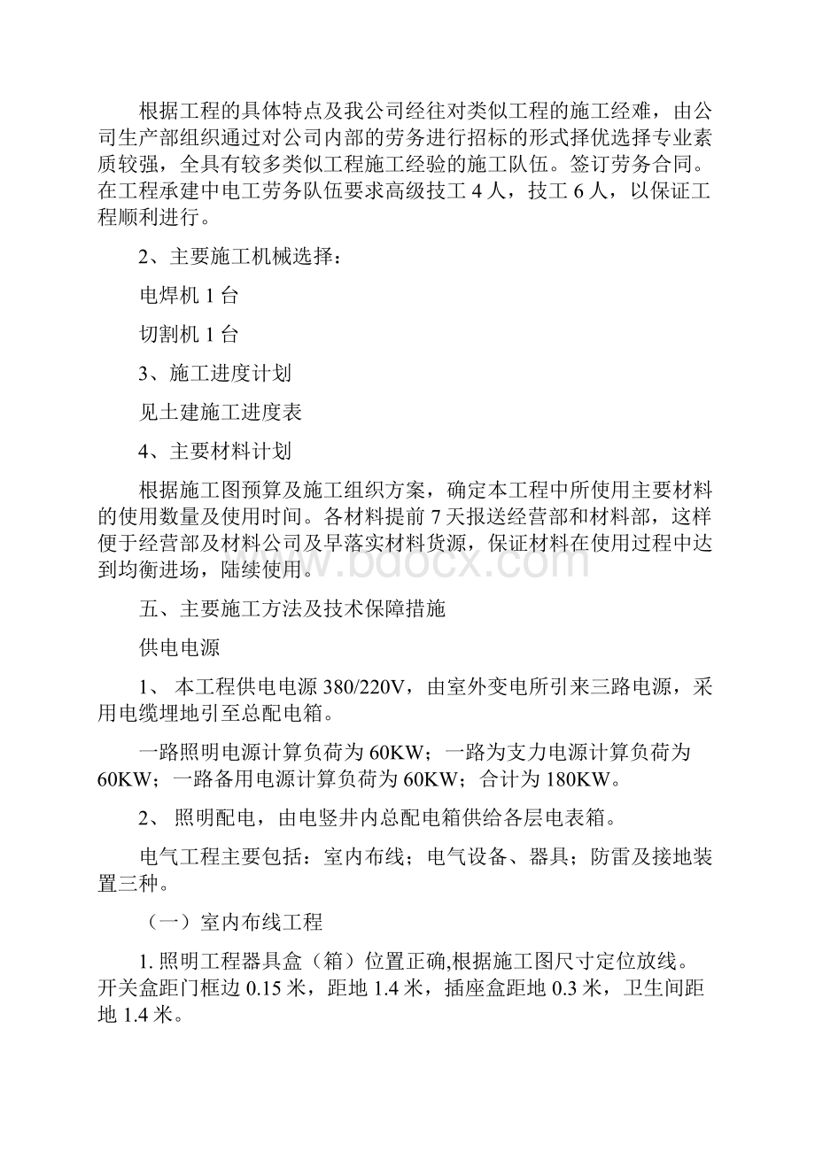 研发中心电气施工方案.docx_第2页