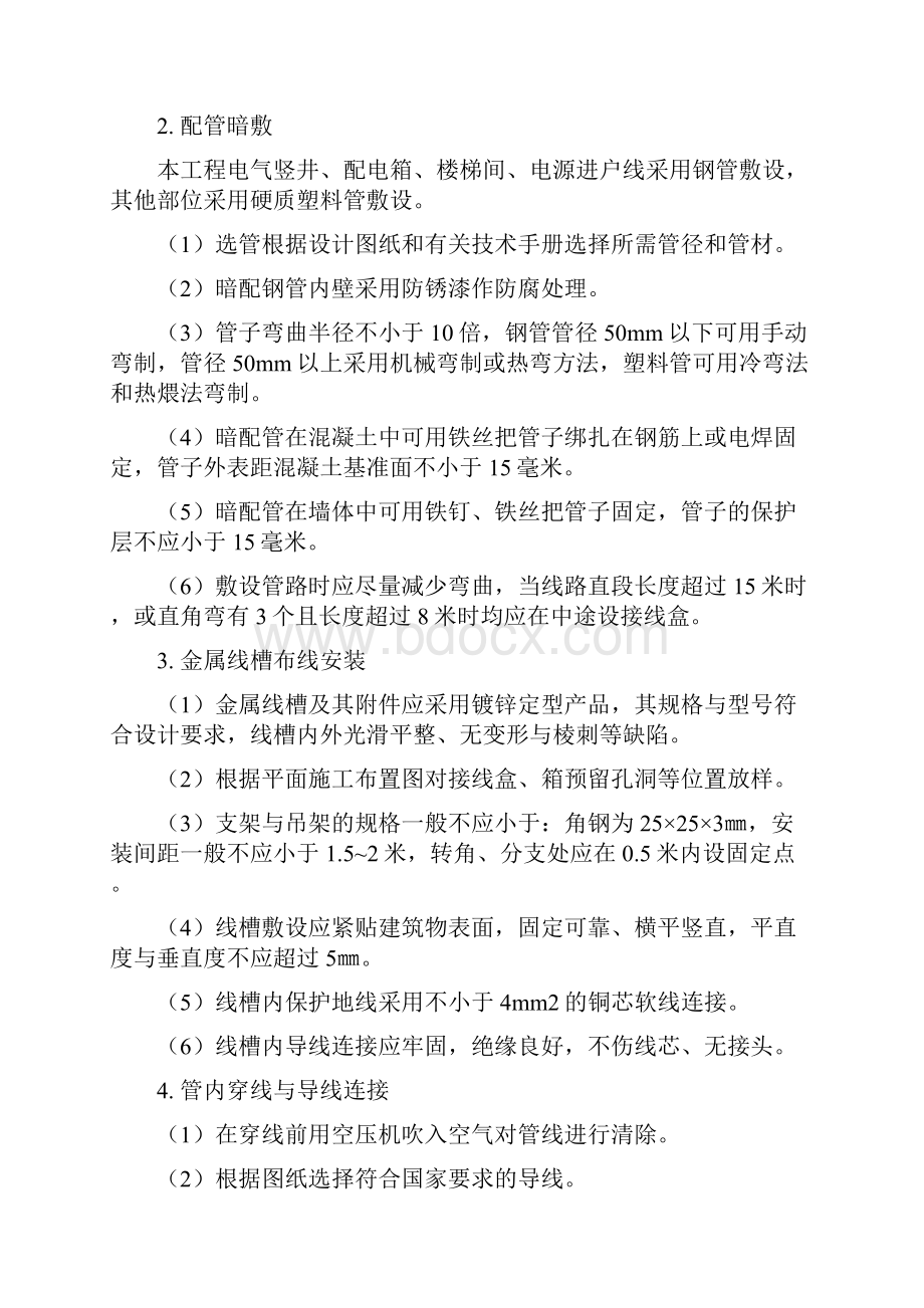 研发中心电气施工方案.docx_第3页