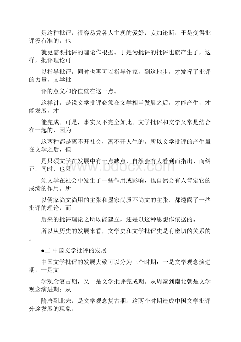 中国文学批评史笔记郭绍虞.docx_第2页