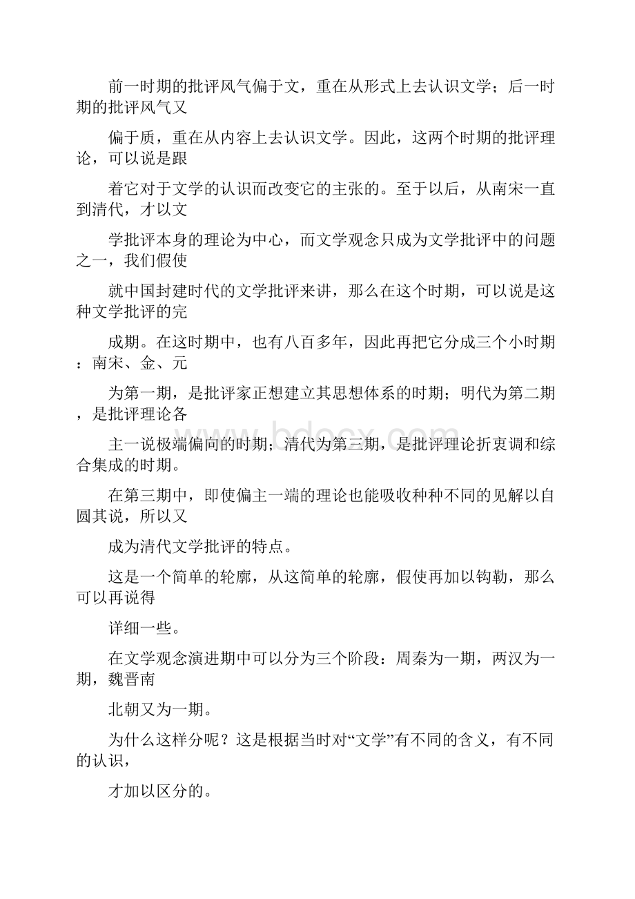 中国文学批评史笔记郭绍虞.docx_第3页