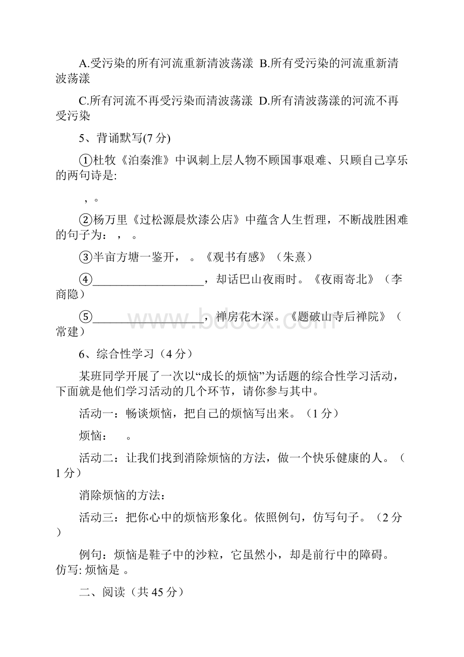 七年级第二次月考语文试题.docx_第2页