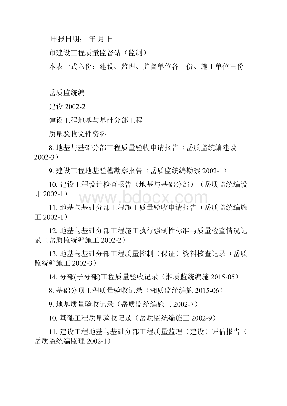 天然气基础验收资料全.docx_第2页