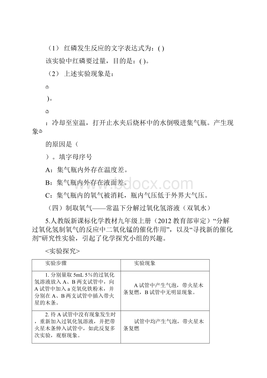 九年级化学实验题上册分解Word文件下载.docx_第3页