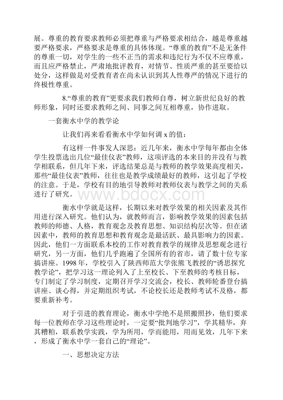 衡水中学李金池教育理念.docx_第3页