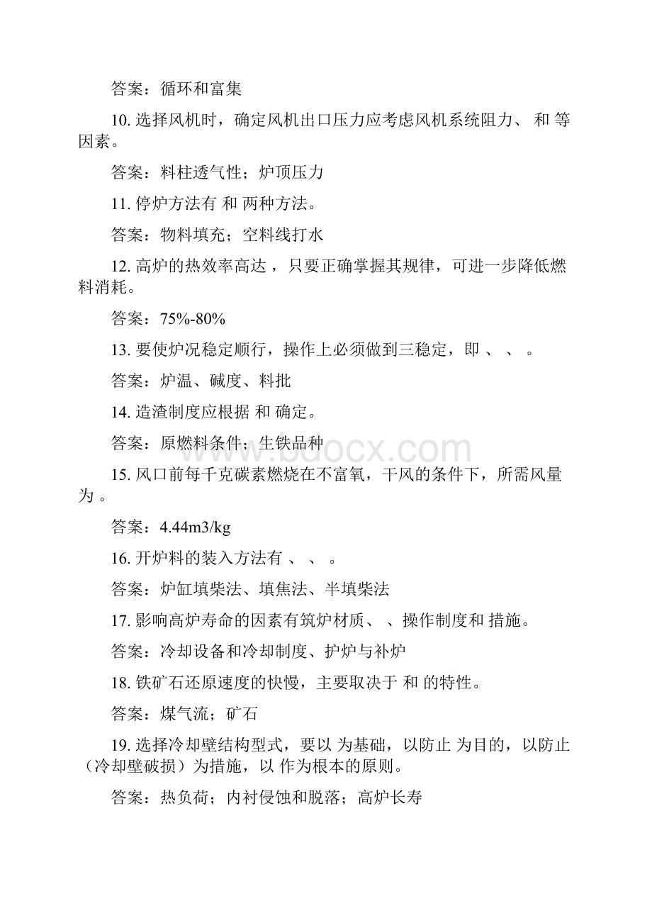 钢铁冶金学I试汇总题库.docx_第2页