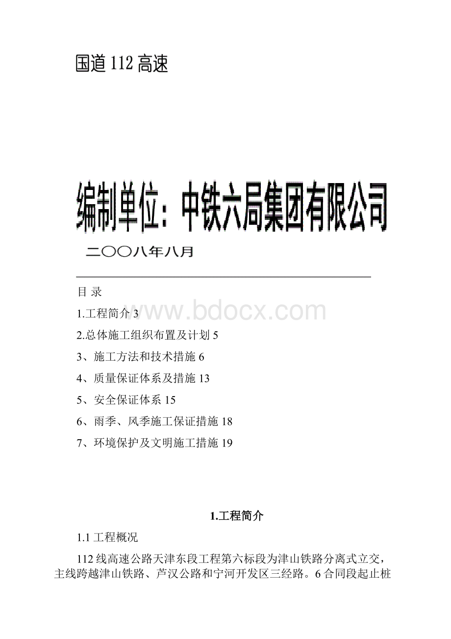 承台分项程施工技术方案.docx_第2页