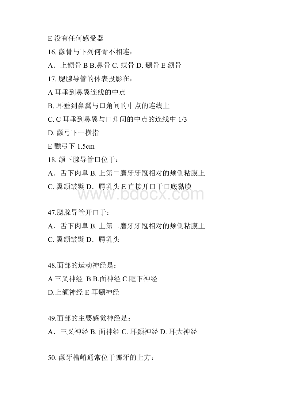 口腔复习题Word文档格式.docx_第3页