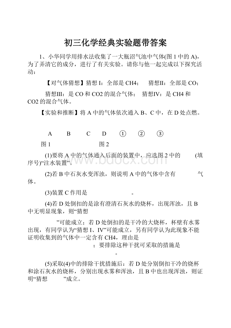 初三化学经典实验题带答案.docx_第1页