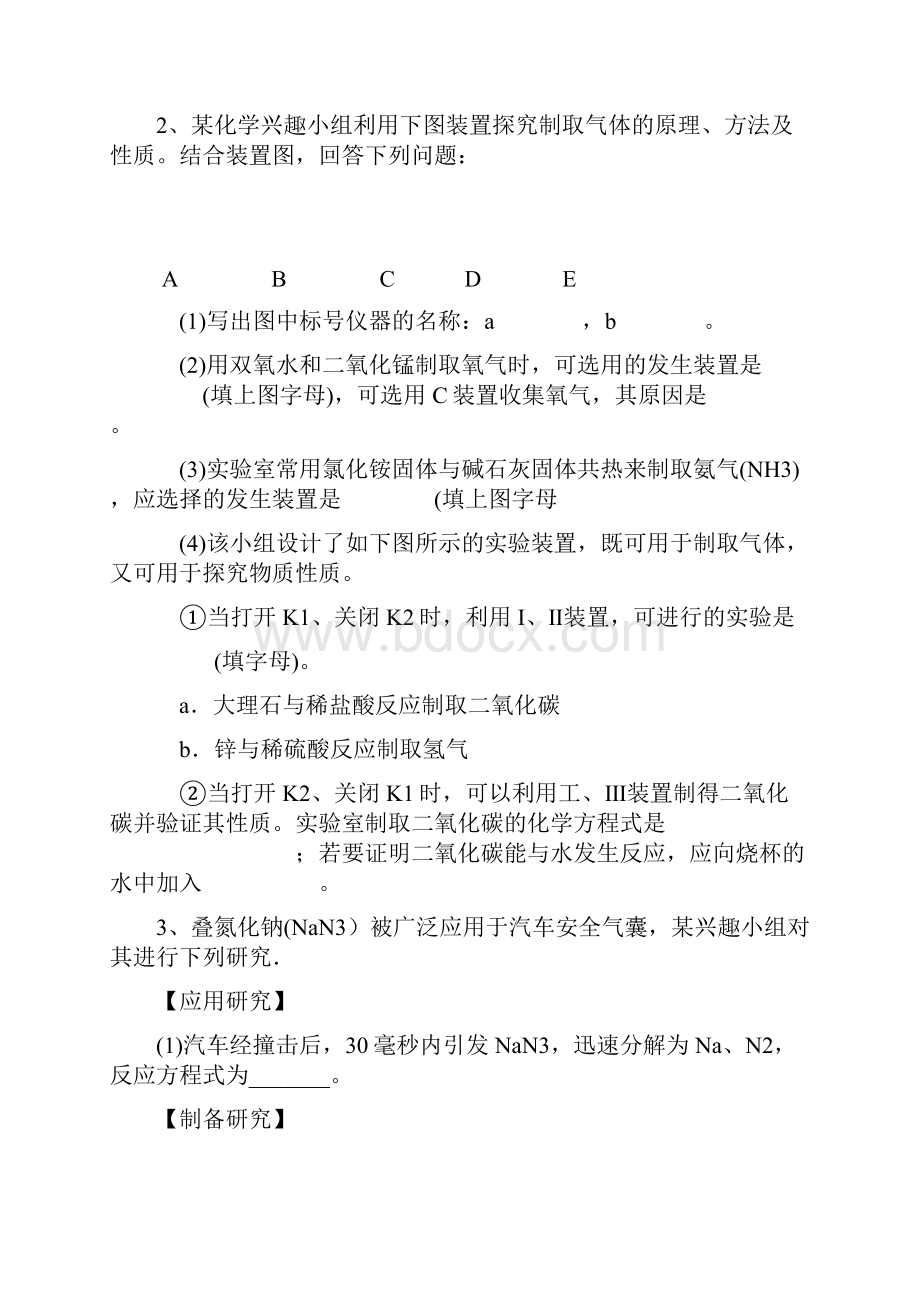 初三化学经典实验题带答案Word文件下载.docx_第2页