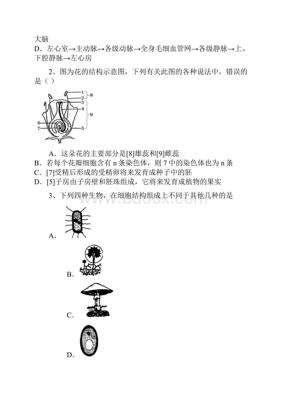 全国百强校湖南省长沙市麓山国际实验学校届九年级中考模拟考试生物试题三Word文件下载.docx_第2页