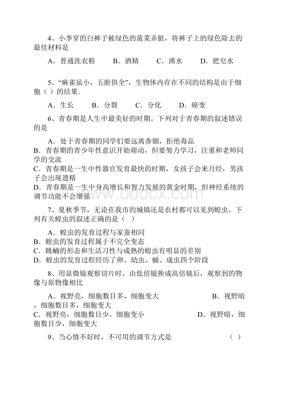 全国百强校湖南省长沙市麓山国际实验学校届九年级中考模拟考试生物试题三Word文件下载.docx_第3页