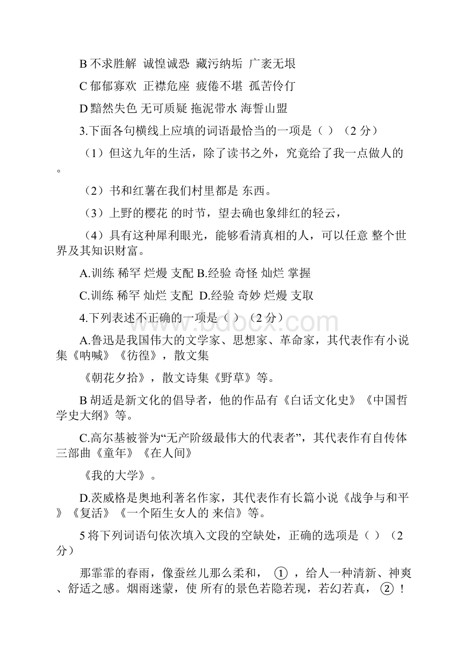 河南省武陟县实验中学学年八年级下学期期中考试语文试题word版附答案.docx_第2页