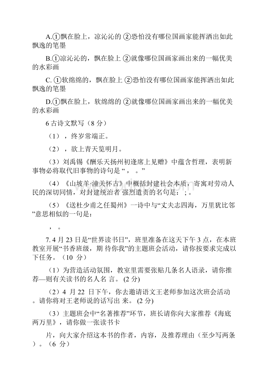 河南省武陟县实验中学学年八年级下学期期中考试语文试题word版附答案.docx_第3页