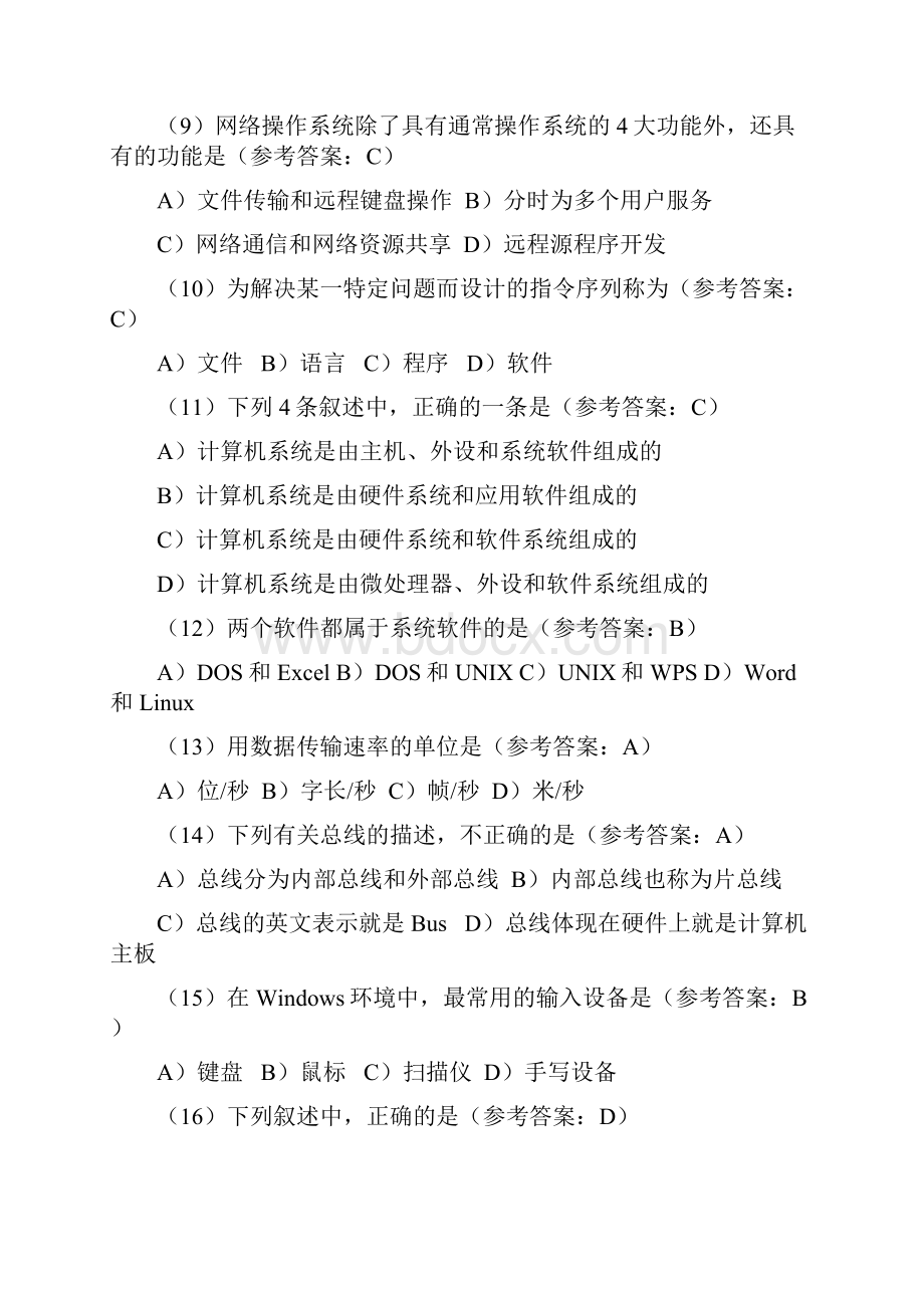 全国计算机等级考试模拟试题一级B.docx_第2页