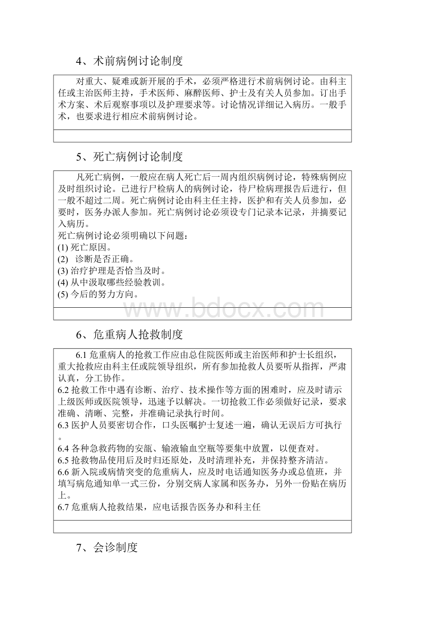 十四项核心制度.docx_第3页