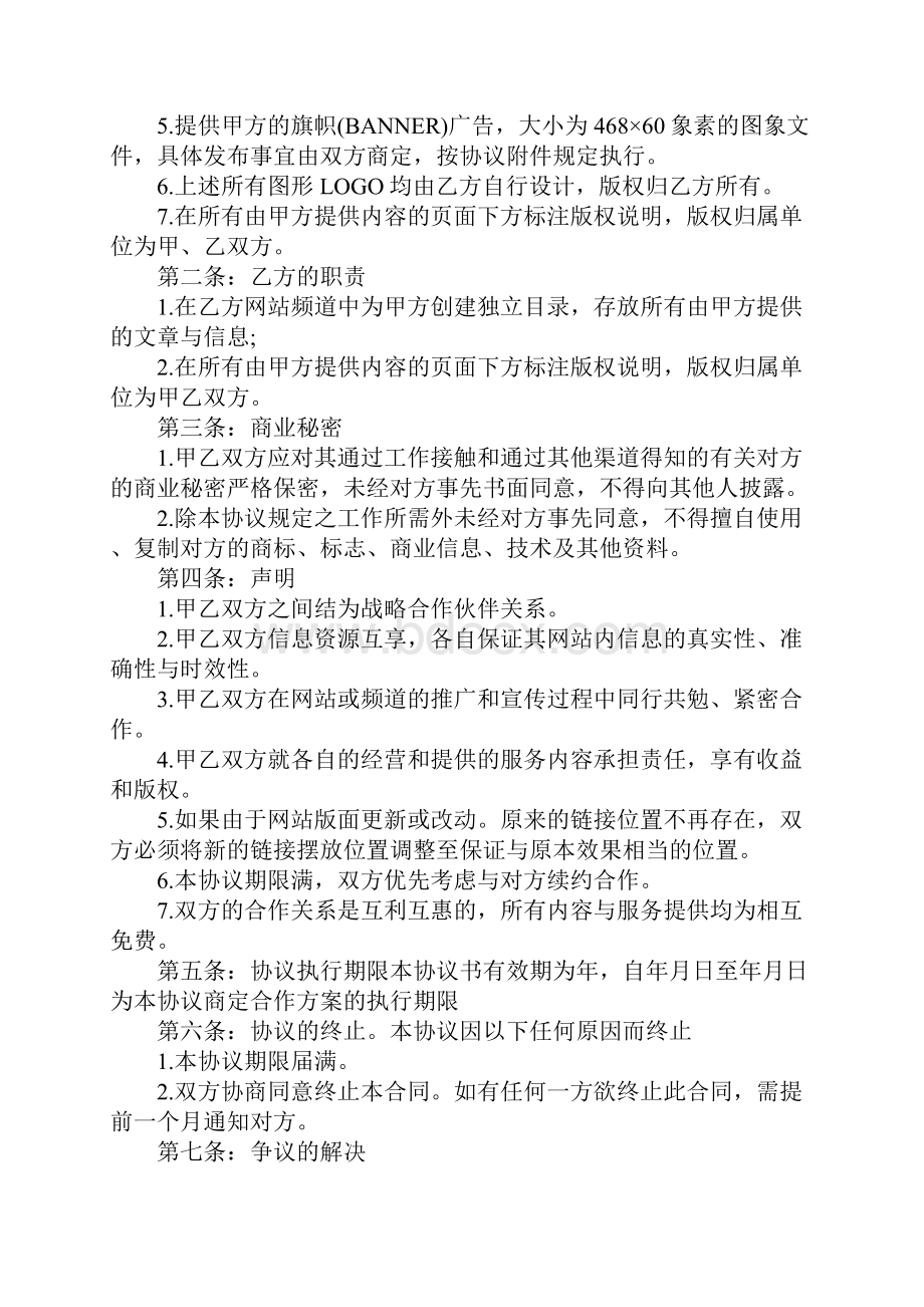 双方合作协议合同Word格式文档下载.docx_第2页