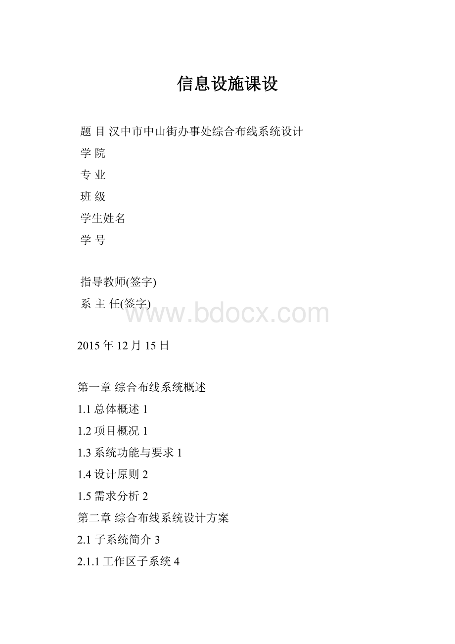 信息设施课设文档格式.docx