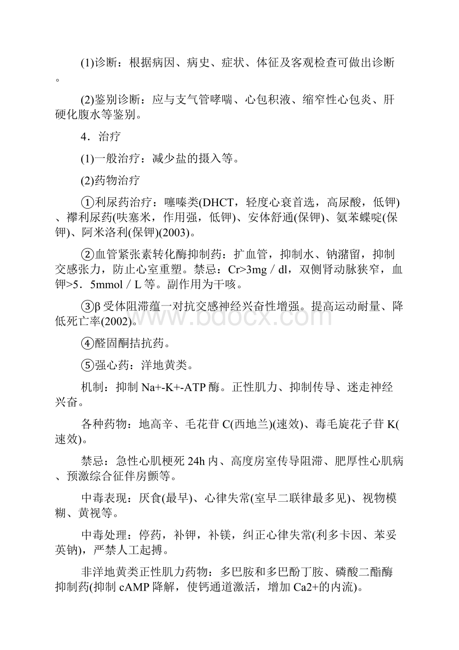 执业医师考试重点第一章心血管系统疾病.docx_第3页