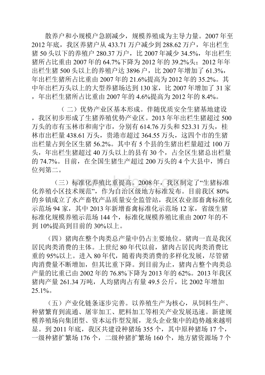 广西生猪生产情况分析范文.docx_第2页