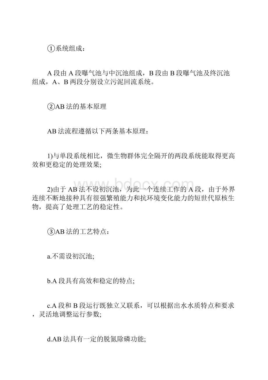 企业名称预先核准申请书doc.docx_第3页