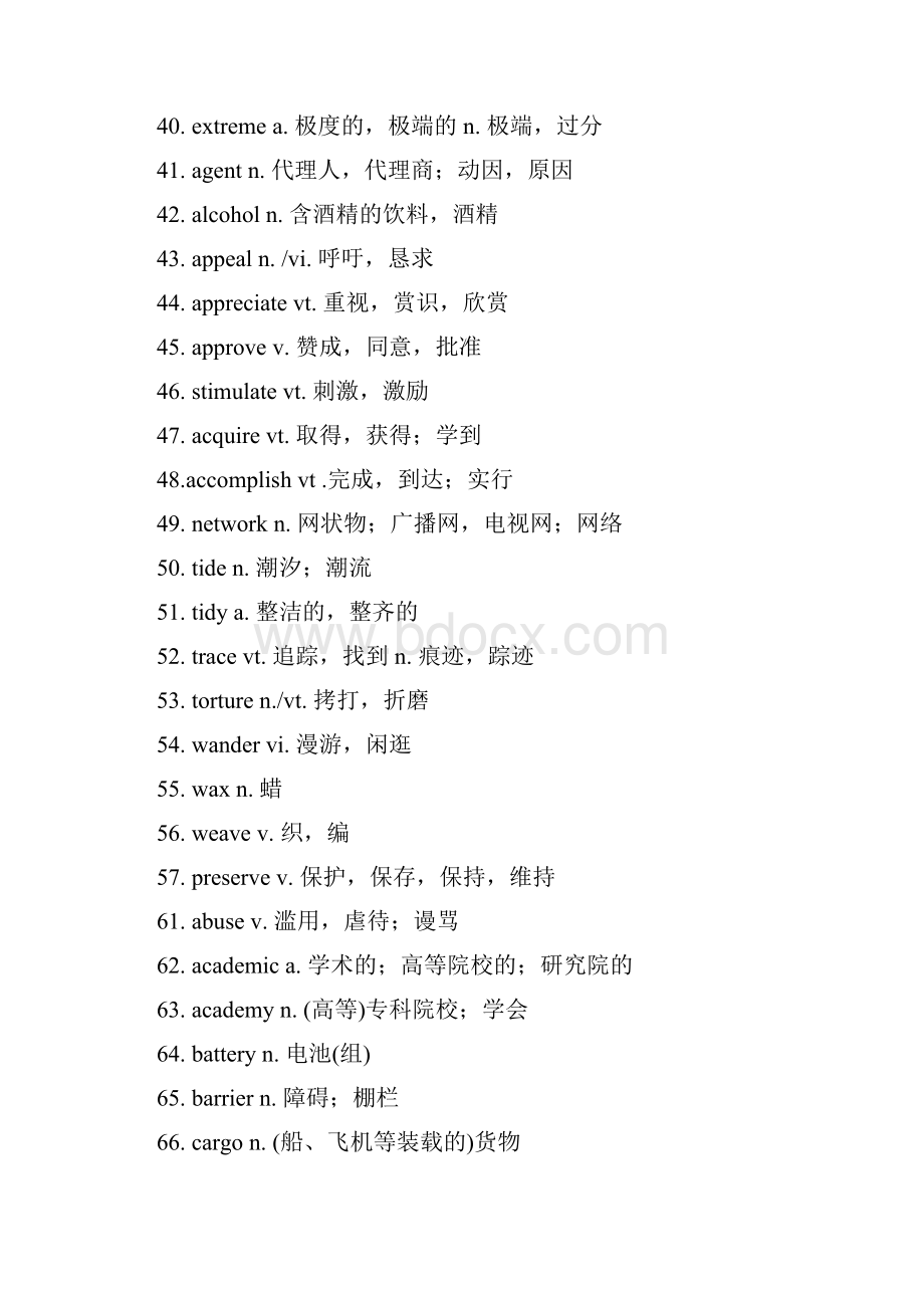 四六级的使用率最高的580个词汇.docx_第3页