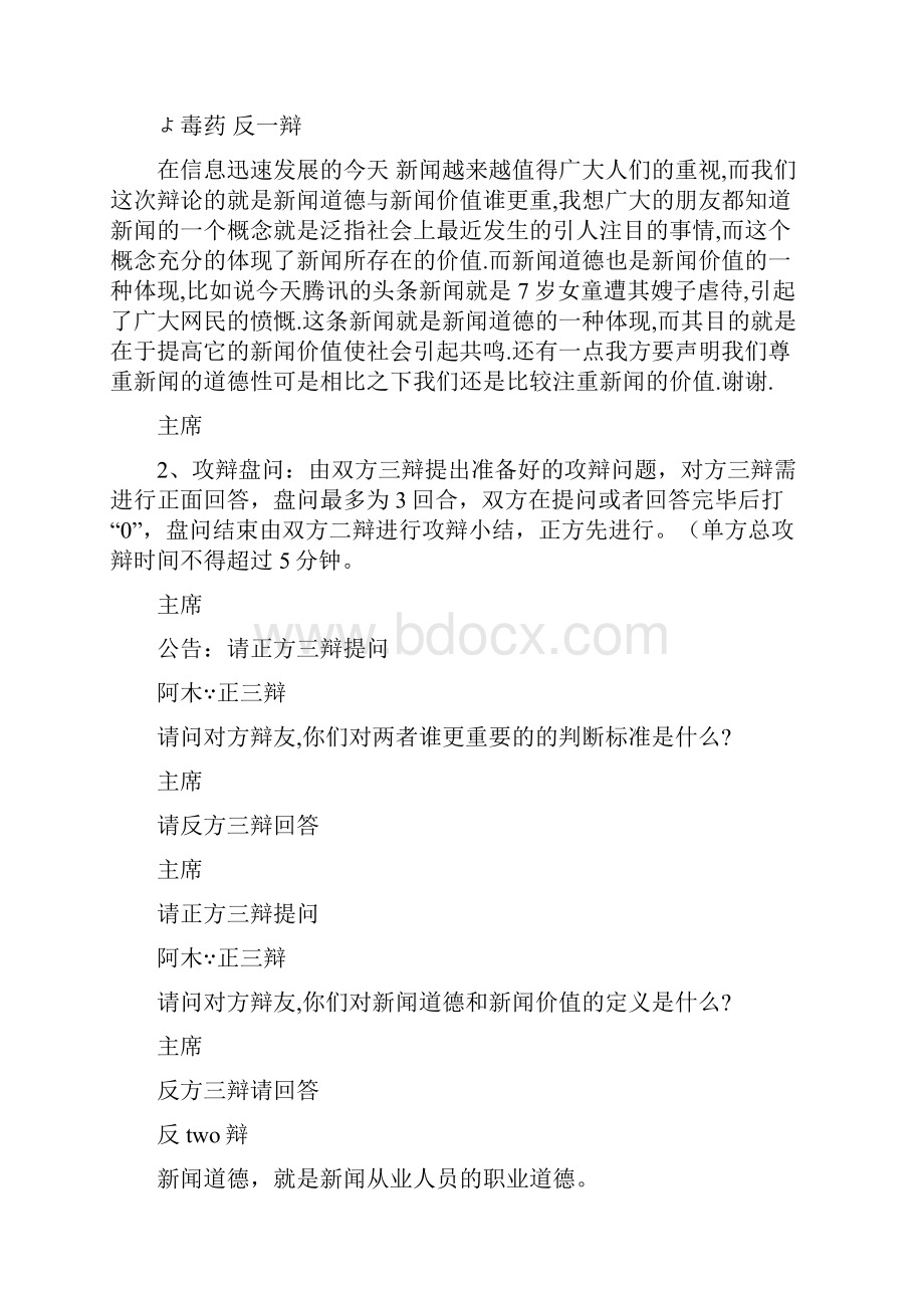 辩论资料 新闻道德和新闻价值.docx_第2页